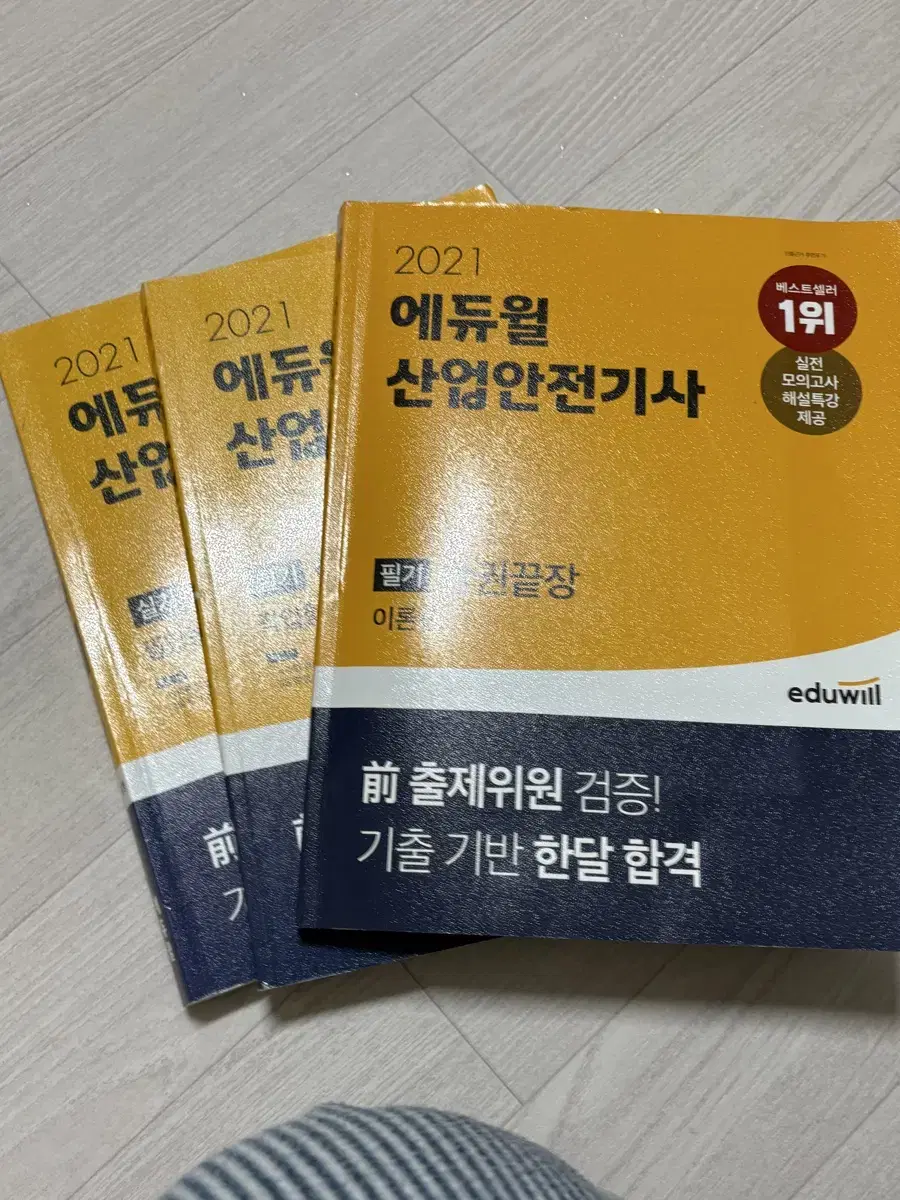 합격기운! 산업안전 산업기사 필기 + 실기 책 판매